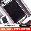 Armrest Box Storage Box For OMODA 9 C9 EXEED RX PHEV 2025 2026 Car Central Armrest Storage Box Content Center Console