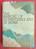 [Б/У] Ежегодник Рекламное искусство 1987