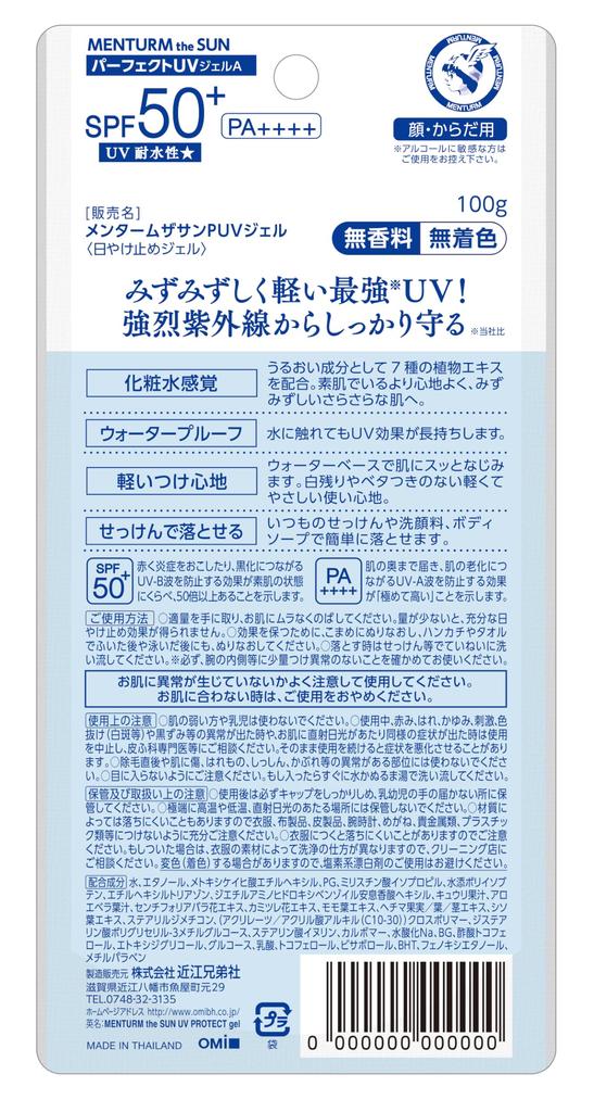 Mentham the Sun Perfect УФ-гель A