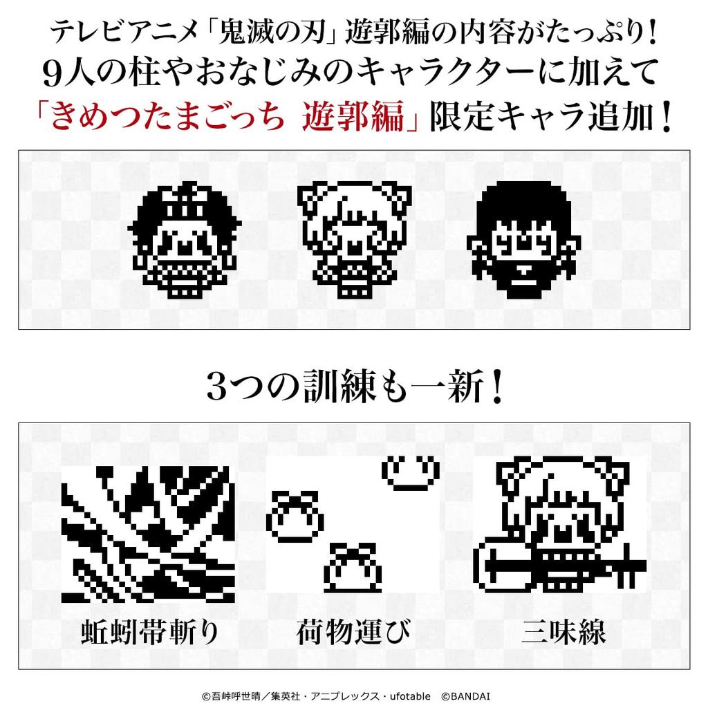 Kimetsu Tamagotchi Издание Район Развлечений Цвет Водного Дыхания