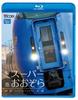 Limited Express Super Ozora Кусиро-Саппоро 348,5 км (Blu-ray диск)