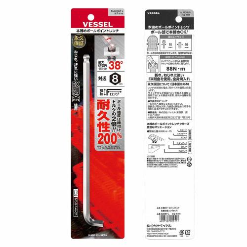 VESSEL Hexagonal Bar Ball Point L Type Wrench Short Shaft Long Type Width Across Flats 8mm 8200BP-L