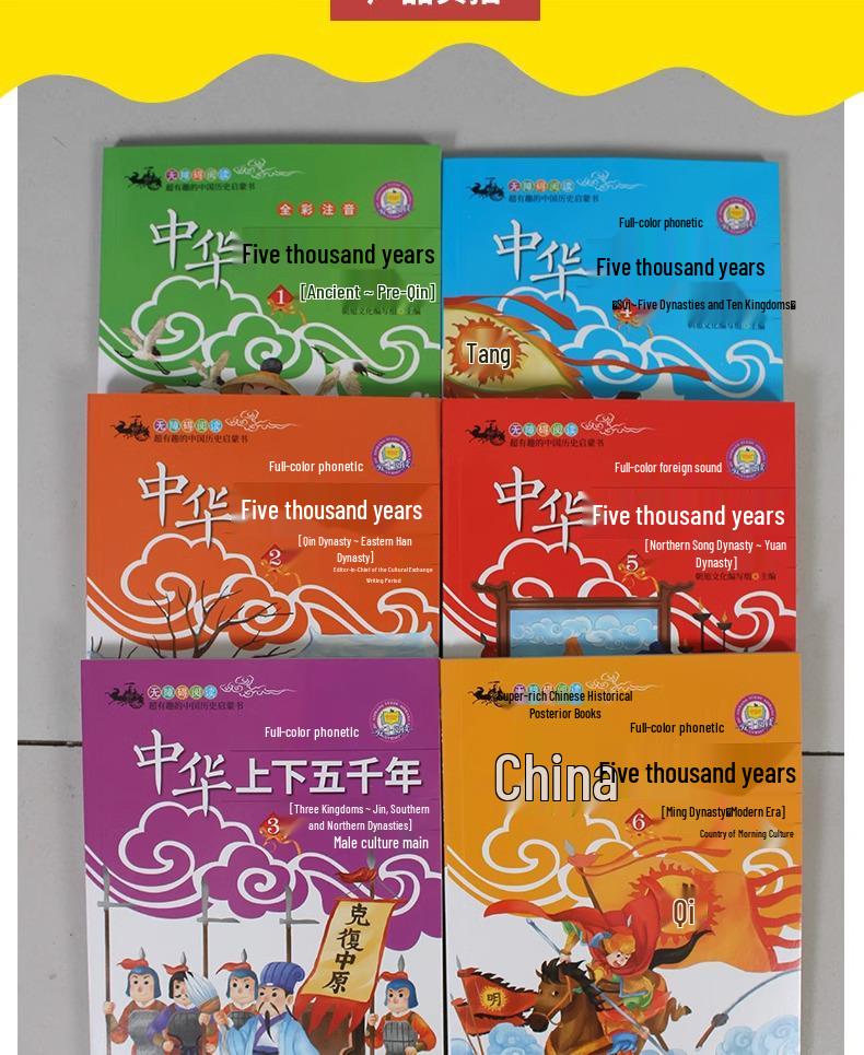 Five Thousand Years of Chinese History: Children's Full-Color Pinyin Edition, 6 Volumes