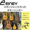 EINEY Guitar Hanger, Set of 2, Hooks for Nets, Guitar Holder, Wall-Mounted, Hook Type, Stand, Display, Fixed, Storage