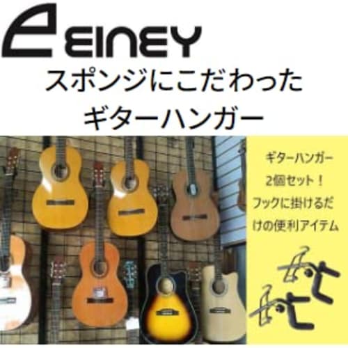 EINEY Guitar Hanger, Set of 2, Hooks for Nets, Guitar Holder, Wall-Mounted, Hook Type, Stand, Display, Fixed, Storage