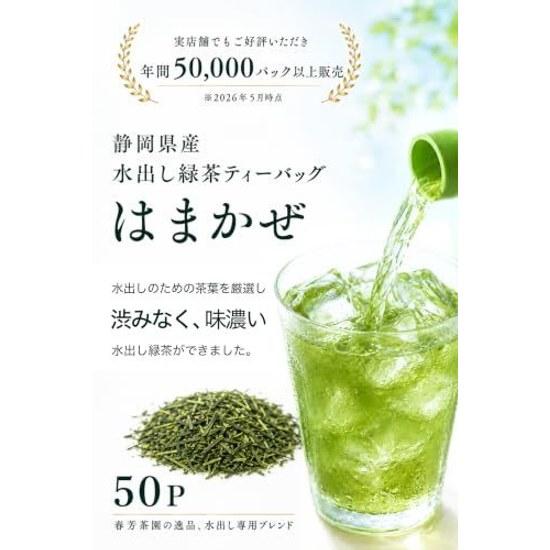 Shizuoka Tea Cold Brew Pack Green Hamakaze Bag 5g50P Mori Produced Leaves Caffeine-Free (Brewing water reduces caffeine) Bottle