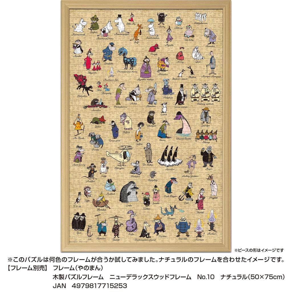 YANOMAN In Jigsaw Puzzle MOOMIN ALL STARS Includes Piece Request Service and Puzzle Instructions (Yanoman) [Made Japan] 1000-Piece (50x75cm) 10-1492