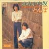 7-дюймовая пластинка TONBO Kimi machi zaka Sayonara no mae n F208 CANYON 1978 Япония Японский Поп-Рок Б/у