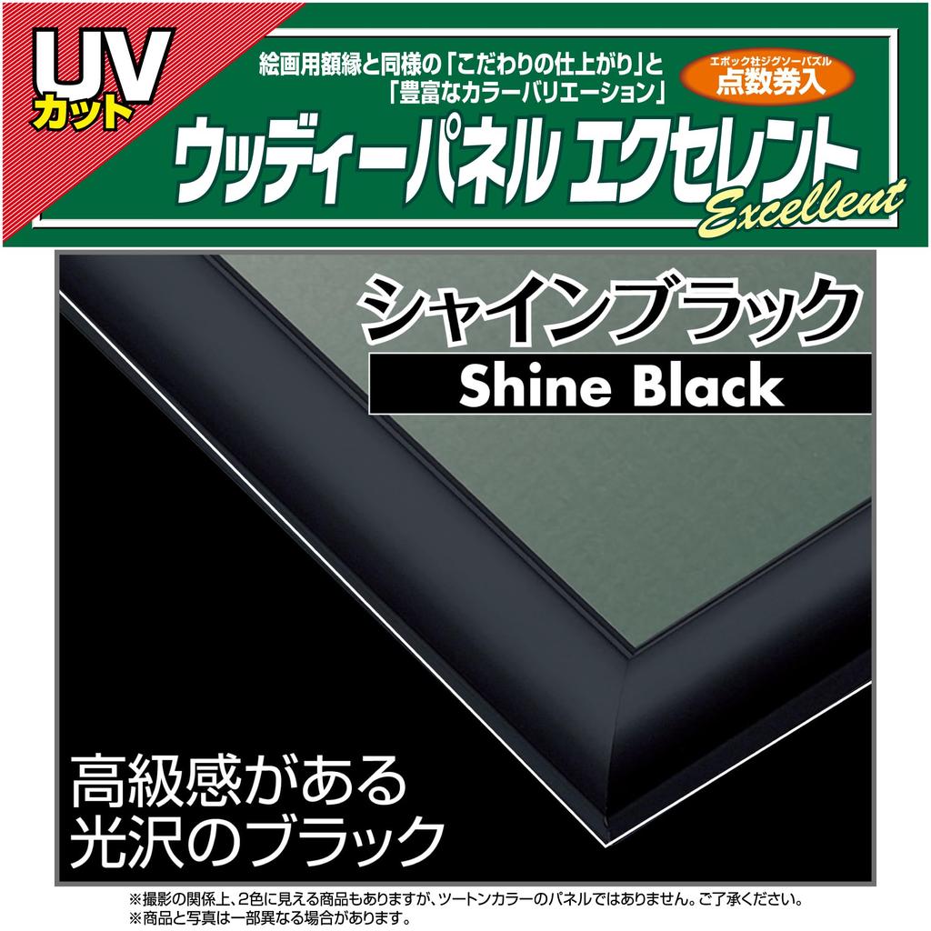 Epoch In Wooden Puzzle Frame Woody Panel Excellent Shine Black X Hanging String Includes Score Ticket Cell Cover UV Protection Puzzle Frame [Made