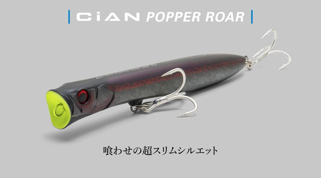 Jackall CiAN POPPER ROAR 240мм Asameshi Black