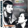 7-дюймовая пластинка CHINA CRISIS  Wishful Thinking VS647 Virgin 1983 Великобритания Танцевальная  Электроника Б/у