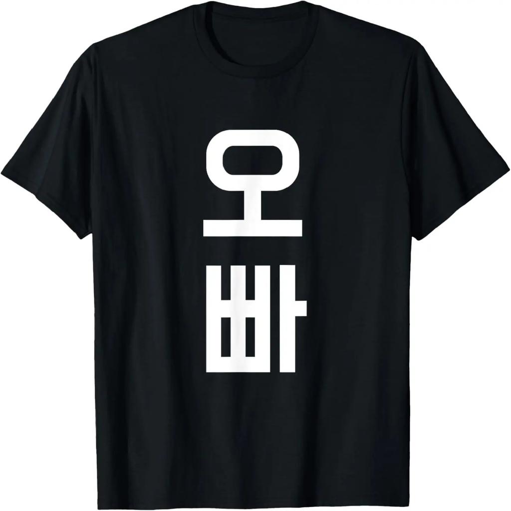 OPPA - Older Brother Korean Word Graphic T-Shirt