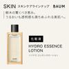 Baum BAUM Hydro Essence Lotion Trial 60mL
