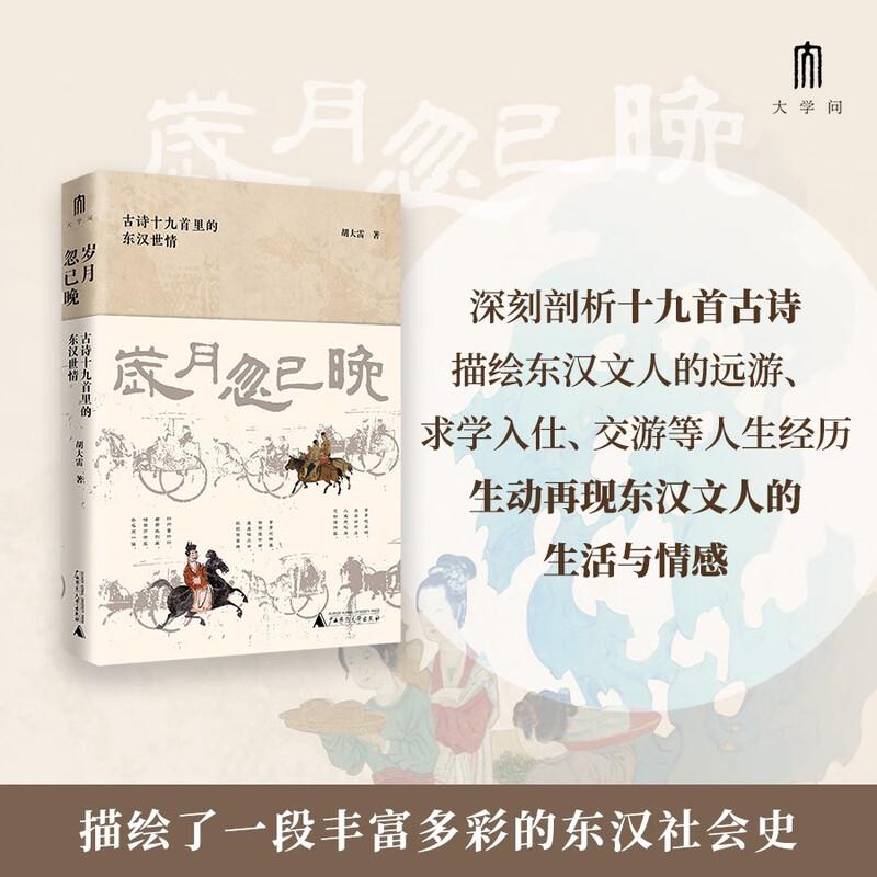 Great Learning: Eastern Han Life in Ancient Poems