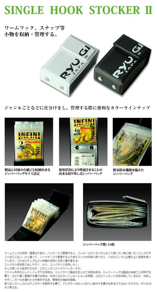 RYUGI Single Hook Stocker 2 White. BSS121