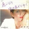 7inch Record YUKARI KANEKO - Ai Biki / Ji Ha Sugi Te Yuku FS2186 PHILIPS 1980 Japan Japanese Others Used