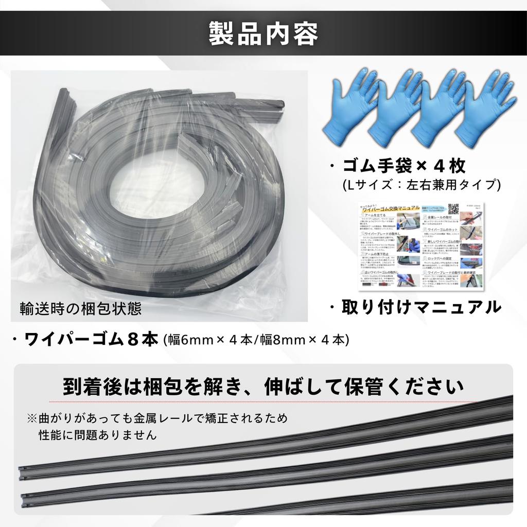 LuSarios Wiper Rubber, 0.3 inch (6 mm), 0.3 inch (8 mm) Set, Width 0.3