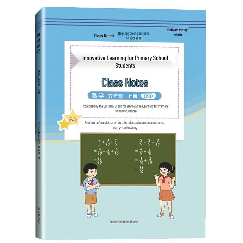 2025 Fall Primary School Classroom Study Notes