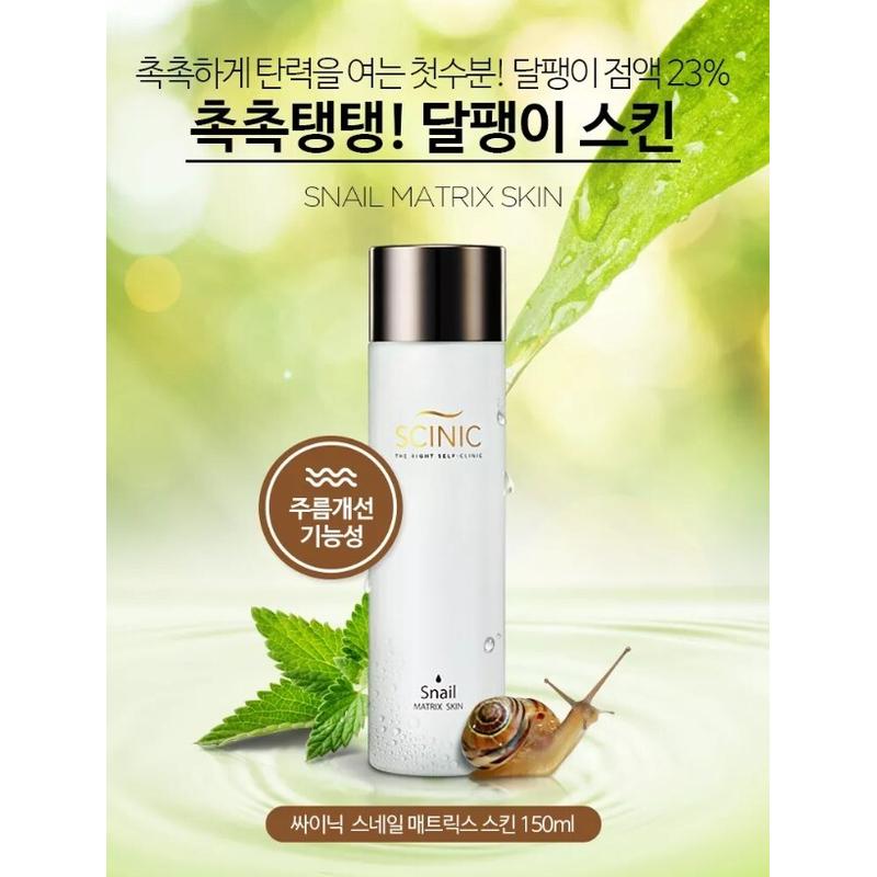 SCINIC Snail Matrix Skin 150мл Увлажняющий улиточный тонер Увлажняющий тонер для кожи НОВИНКА