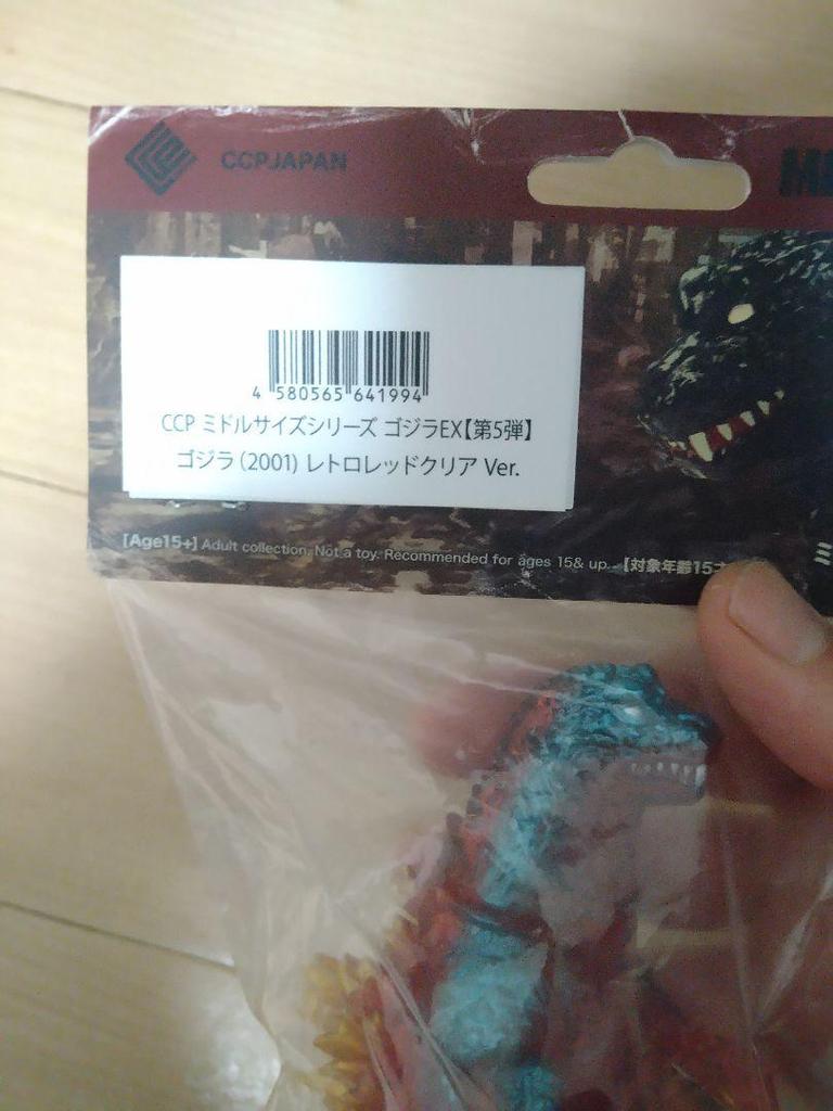 [Б/У] Серия среднего размера CCP №. 5 Годзилла Ретро Красный Прозрачный Вер.