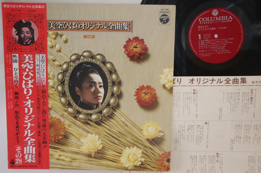 LP Record HIBARI MISORA - Misorahibari Original Zenkyoku Shu AX7138 NIPPON COLUMBIA 1978 Japan Obi Japanese Enka/Traditional Used