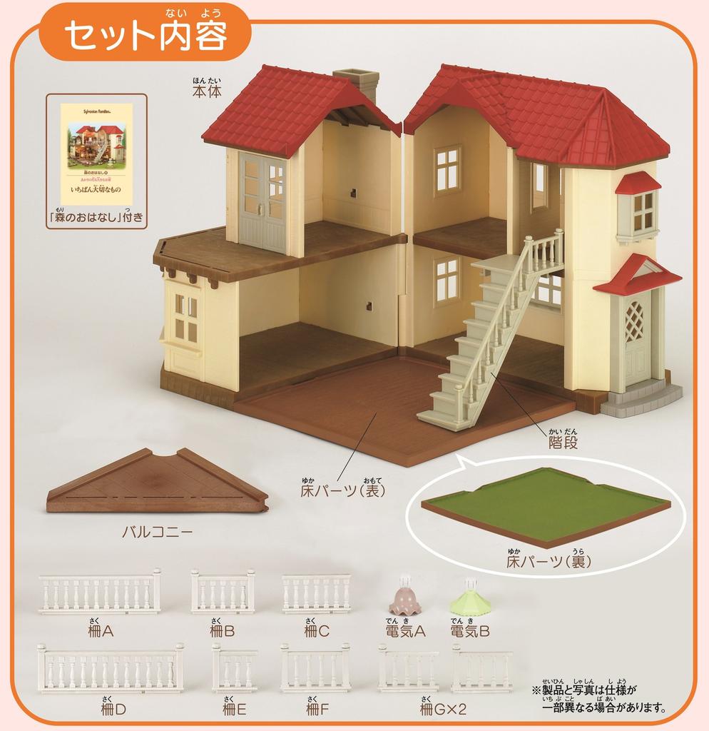 Sylvanian Families House Big Lighted House - - Ha-44