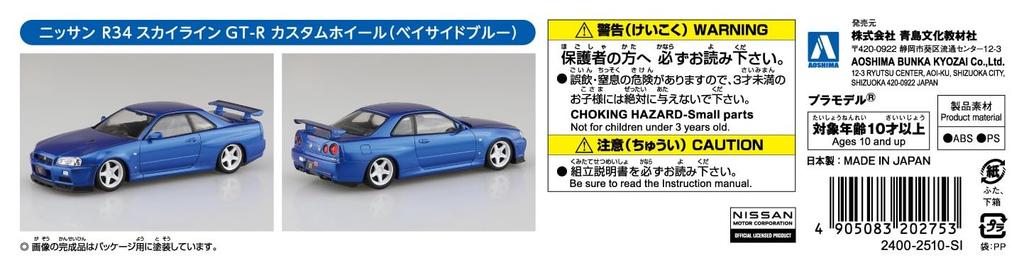 Aoshima Bunka Kyozai Rakupla Сборная модель-конструктор Nissan R34 Skyline с кастомными колесами Масштаб Пластиковый набор (АОСИМА) нет. 12CU-BB GT-R (Бэйсайд Блю) 1/32