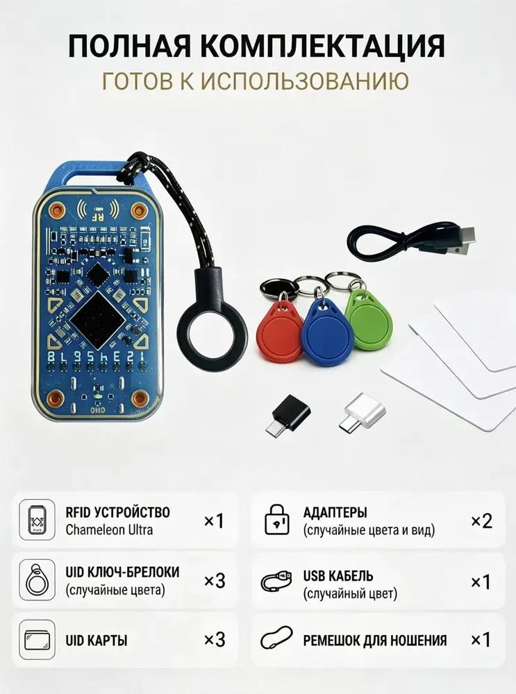 Chameleon Ultra V3.0 125 kHz + 13.56 MHz NFC