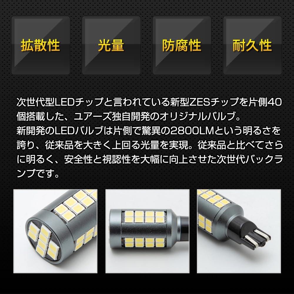 YOURS Nissan DAYZ T16 LED Back Lamp Light Bulb Set 2-Piece White 6500K 2800LM ZES Chip Custom Upgrade
