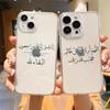 Для iPhone 15 16 14 13 12 mini 11 Pro Max XS X XR SE 7 8 Plus Силиконовый прозрачный чехол Цитаты из песен Исламские цитаты Чехол для телефона