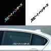 35*3.5CM Car Interior Stickers Japanese Speedhunter Car Stickers Headlamp Hood Reflective Stickers Decorative Accessories