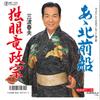 7inch Record HARUO MINAMI  A Kitamaebune  Dokuganryumasamune RE721 TEICHIKU Japan Japanese Enka Used