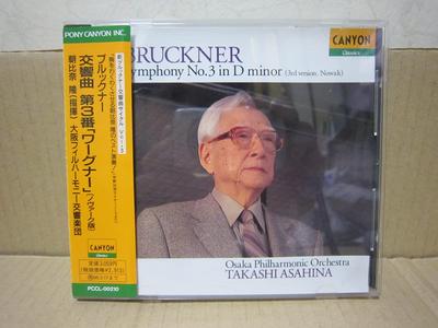 CD Осакский филармонический оркестр, БРУК - Брукнер: Симфония №. 3 PCCL00210 Япония Классический Б/У