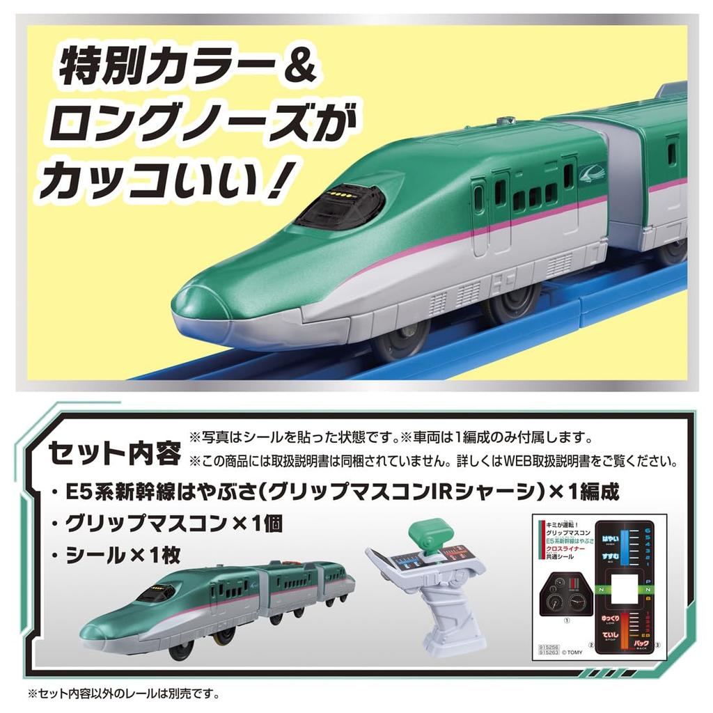 Plarail Контроллер Grip Master Серия E5 Синкансэн Хаябуса Ты машинист!