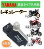 World Imp Motor Yamaha Мотоцикл Регулятор Оригинальный Тип Внешний Продукт Yamaha FZR250 RZ350R FZR500 FZR600 XT600 FZX250 XV250 RZ250R SRX400 TZR250