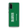 Coque Téléphone - Samsung - Galaxy S20 Plus - Drapeau Arabie Saoudite - Souple - Multicolore
