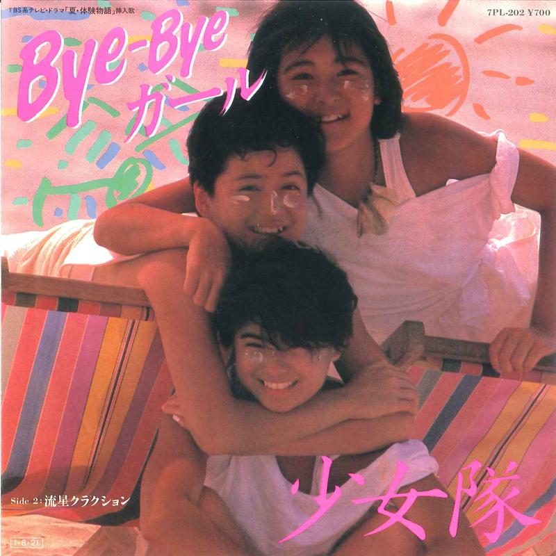 7-дюймовая пластинка SHOJOTAI Bye Bye Girl Ryuusei Cruction 7PL202 BROADWAY 1985 Япония Японский Поп-Рок Б/у