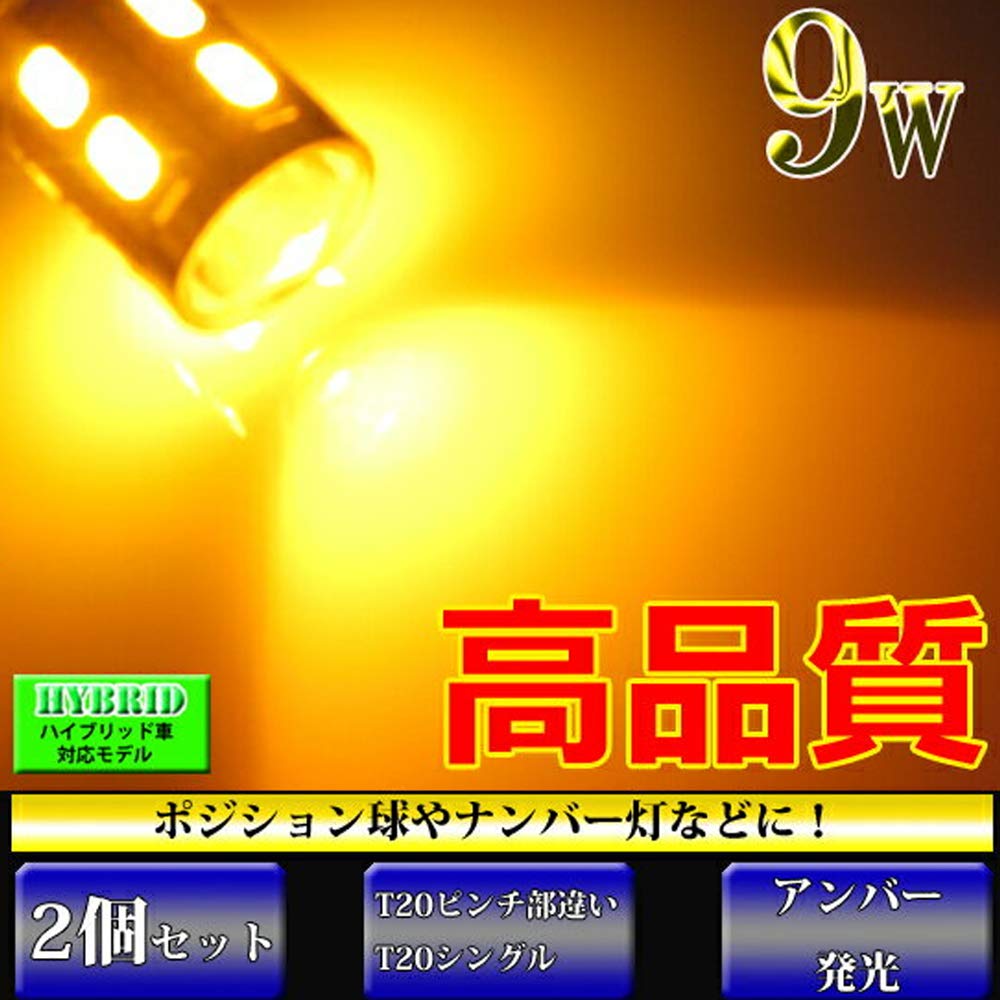 LMMC Amber LED Turn Signal, 9 W, Compatible with Hybrid Cars, T20 Pinch Parts,