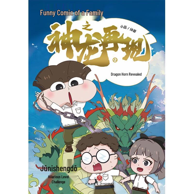 Xiao Pin Yi Jia Ren Hilarious Comic: Divine Dragon Reappears Series
