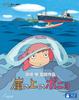 Ponyo On the Cliff [Blu-ray]