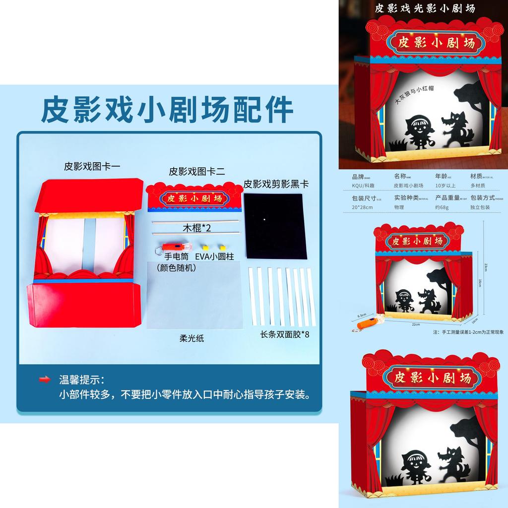 Набор для изготовления театра теней для научного образования и творческих детей