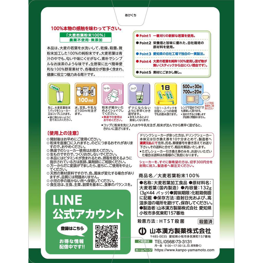Yamamoto Kampo Seiyaku 100% порошок из травы ячменя 44 пакета Зеленый сок / Хлорофилл Ячмень