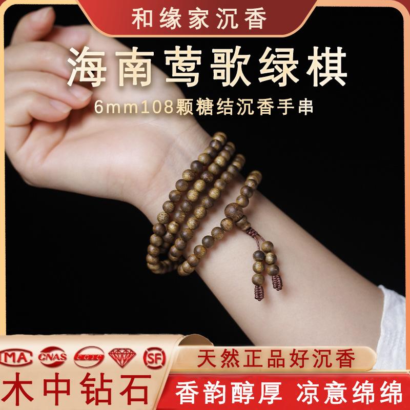 Agarwood live stream explosive DIY explosion natural agarwood bracelet Buddha beads rosary