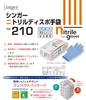 Уцуномия производство нитриловые одноразовые перчатки синие без пудры LL №210 (100 штук)