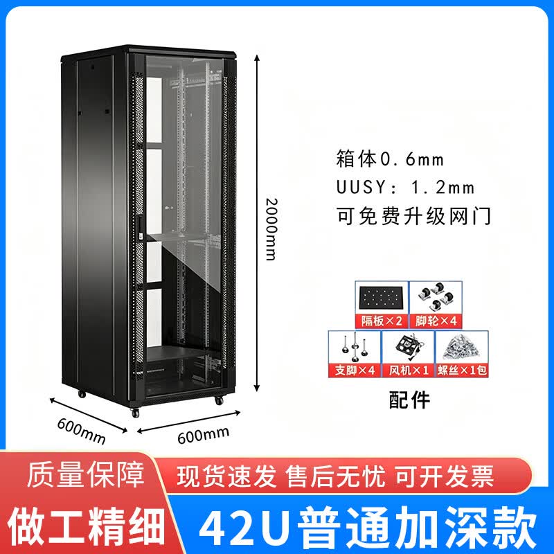 Mengdong Network Server Rack Cabinet