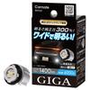 CARMATE GIGA LED Backup Lamp for 60 Yaris and Brighter Than Vehicle Inspection Warranty (BW350) Prius, Cross, Levorg, Layback, 6000K, 1400lm, 300%