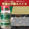 Nakamura Shokuniku Magic Spice Maximum 140g
