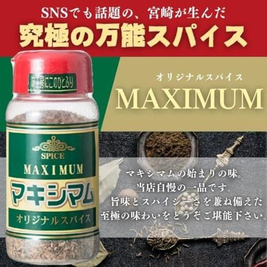 Nakamura Shokuniku Magic Spice Maximum 140g