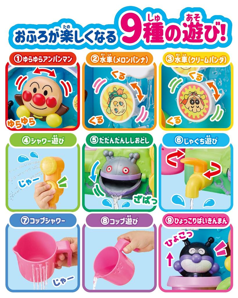 AGATSUMA Let's Play Together! Anpanman In the Bath [No Batteries Required] (Ages 3 and Up)