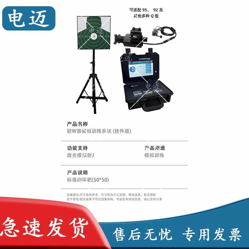 Dianmai Shooting Training & Target Systems